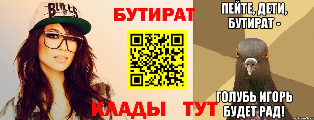 Бутират вода Ишимбай
