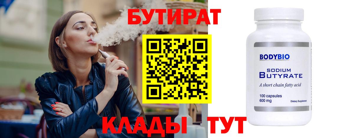 Бутират бутик  Вход с VPN  Ишимбай 