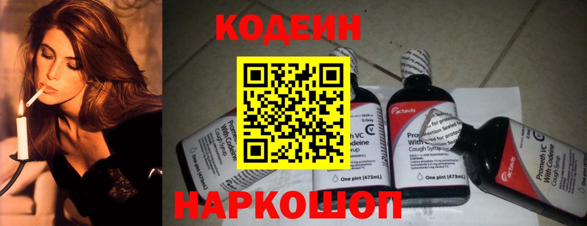 наркошоп  Вход с VPN  Codein напиток Lean (лин)  Ишимбай  Codein Purple Drank 